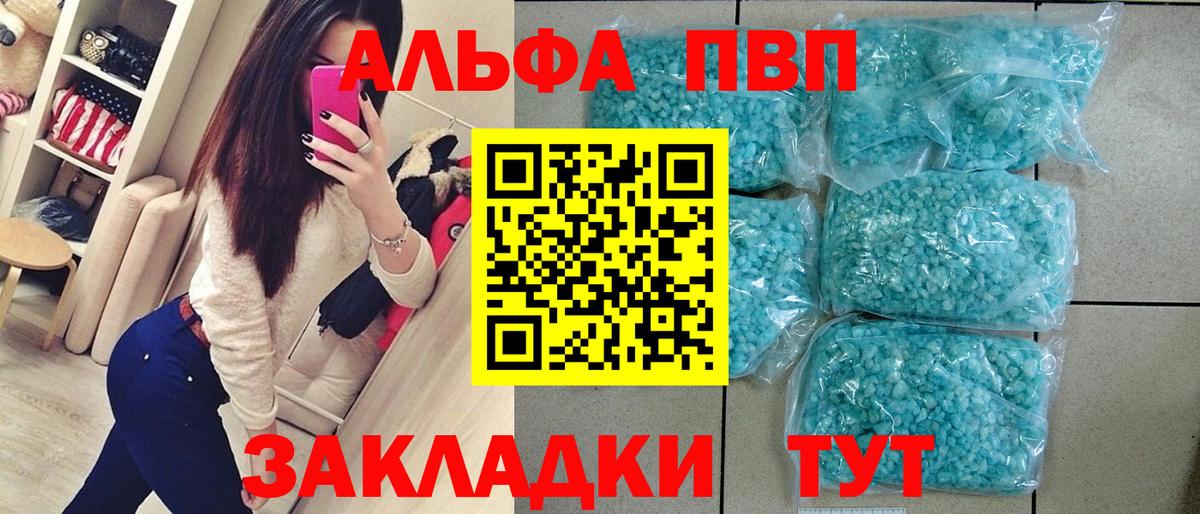 Альфа ПВП Crystall Горячий Ключ