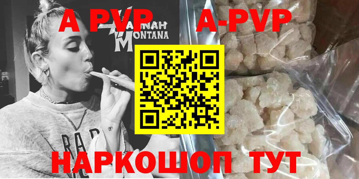 A PVP СК  Alpha PVP кристаллы  Вход с VPN  Горячий Ключ 