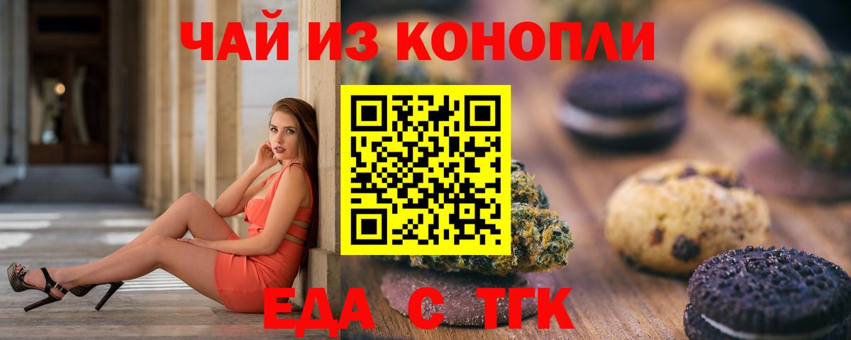 Горячий Ключ  Печенье с ТГК конопля  Вход с VPN 