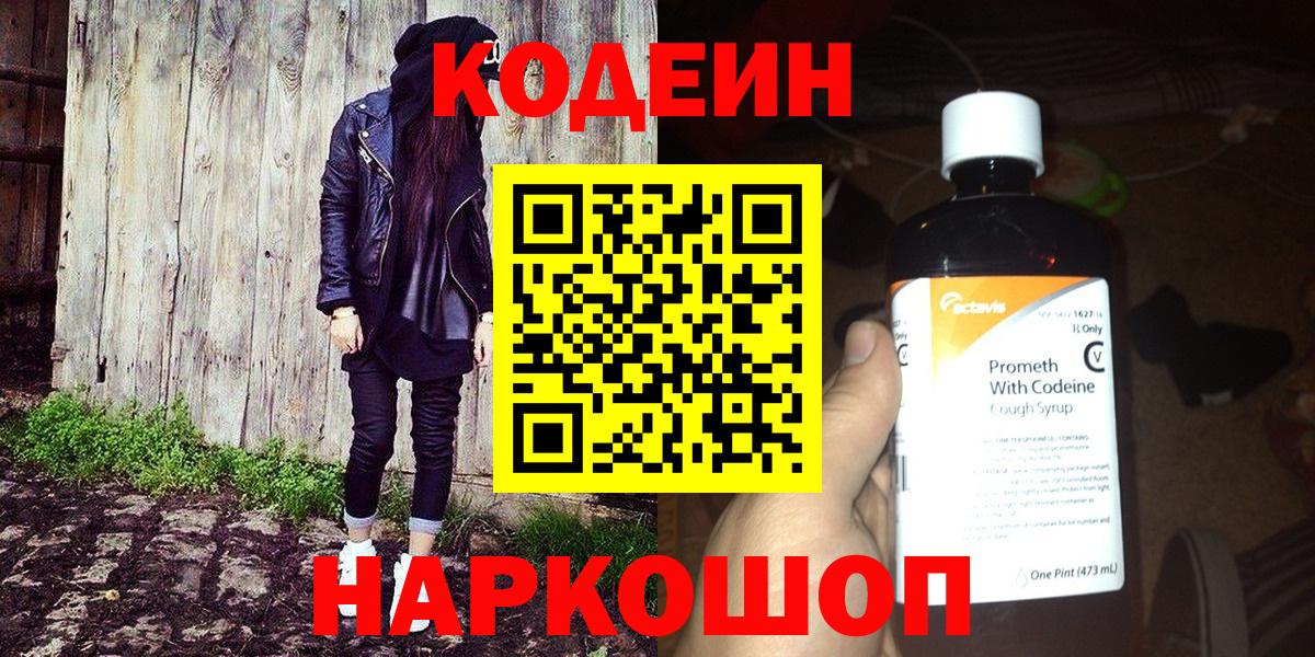 Кодеиновый сироп Lean напиток Lean (лин)  Вход с VPN  Горячий Ключ 