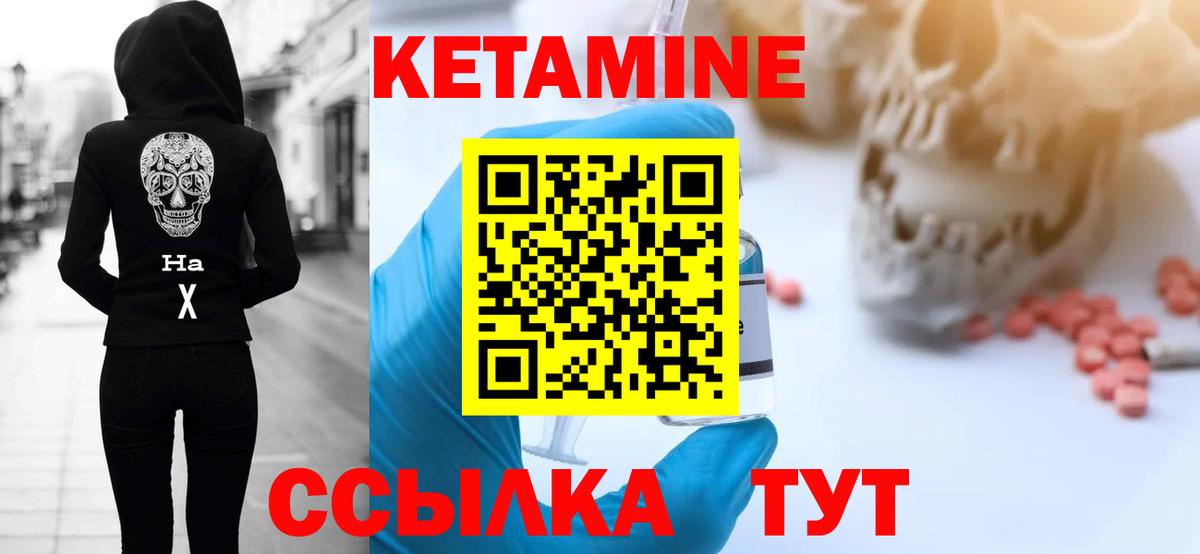Кетамин VHQ  КЕТАМИН ketamine  Вход с VPN  Горячий Ключ 