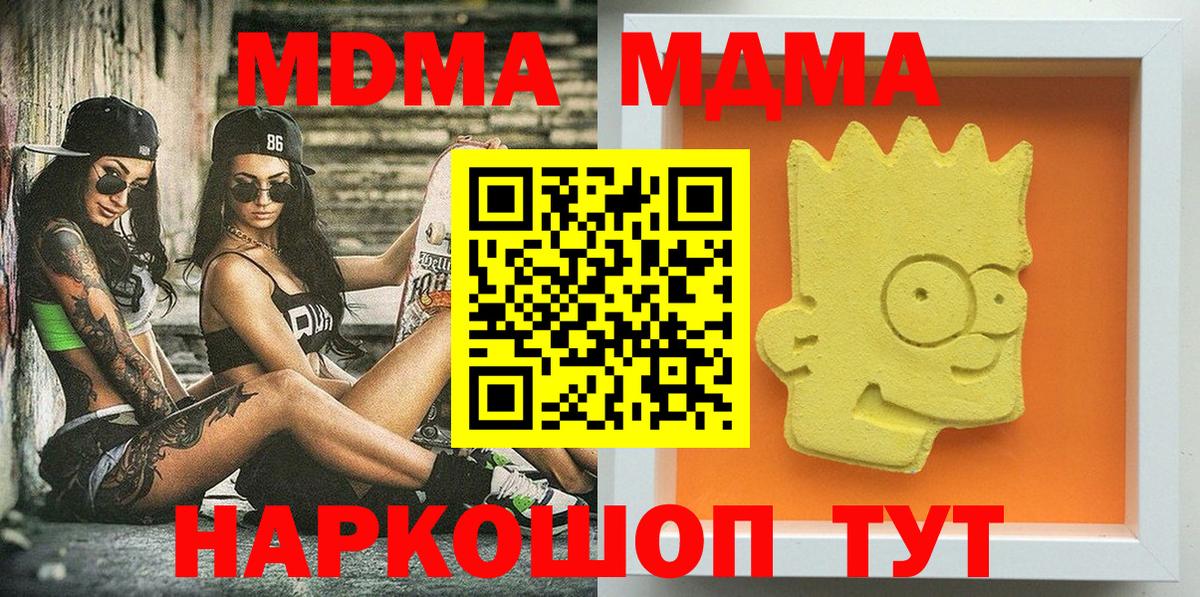 МДМА  MDMA молли  MDMA VHQ  Вход с VPN  Горячий Ключ 