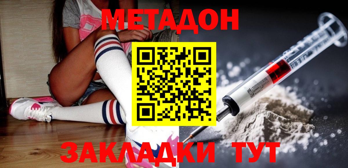 Горячий Ключ  Метадон VHQ  Метадон VHQ  Вход с VPN 